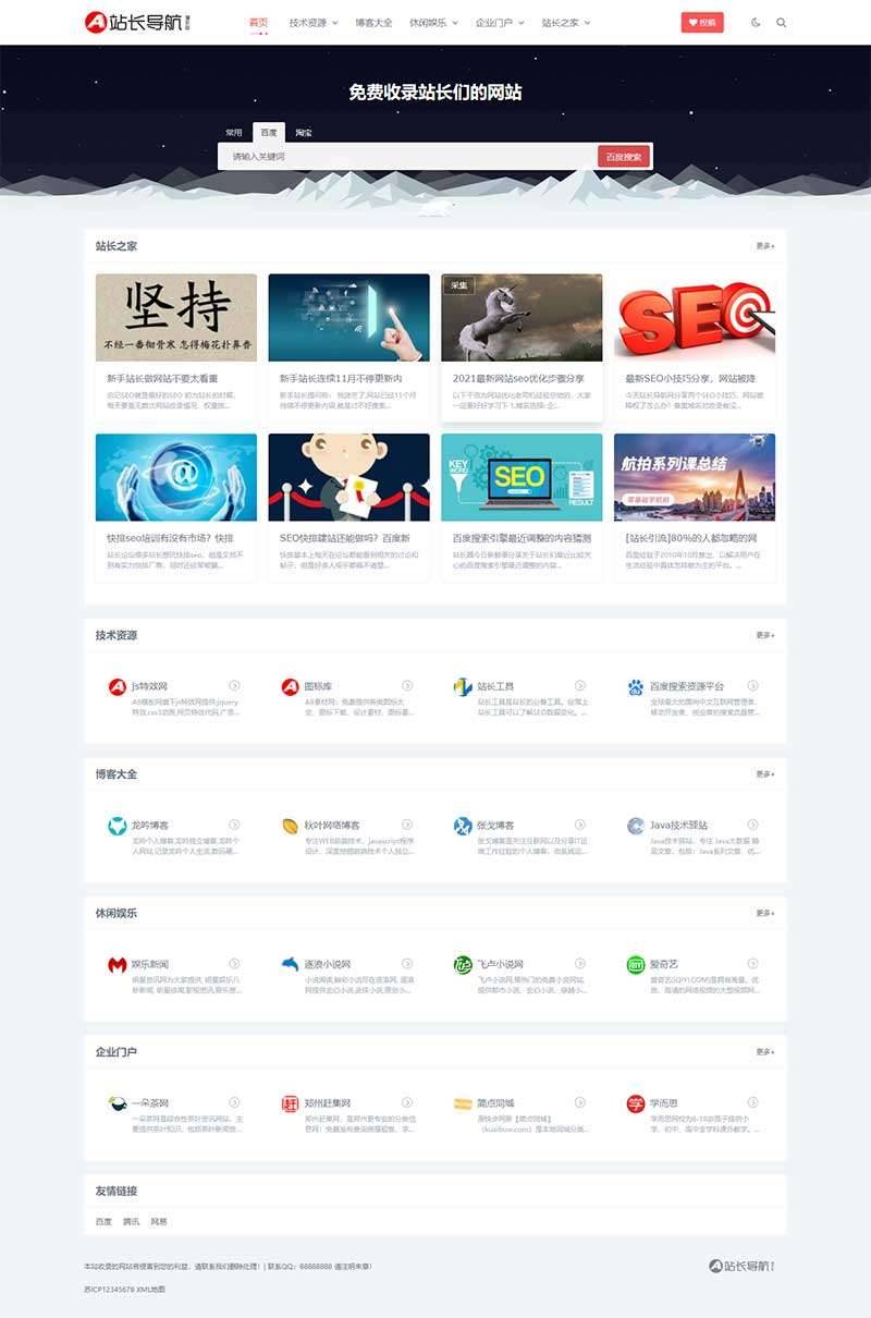 2022 PbootCMS多功能网址导航网站主题