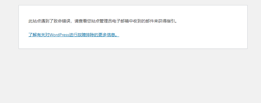 【总裁主题3.8.1修复补丁】独家发布 解决 此站点遇到了致命错误 ,请查看您站点管理员电子邮箱中收到的邮件来获得指引。