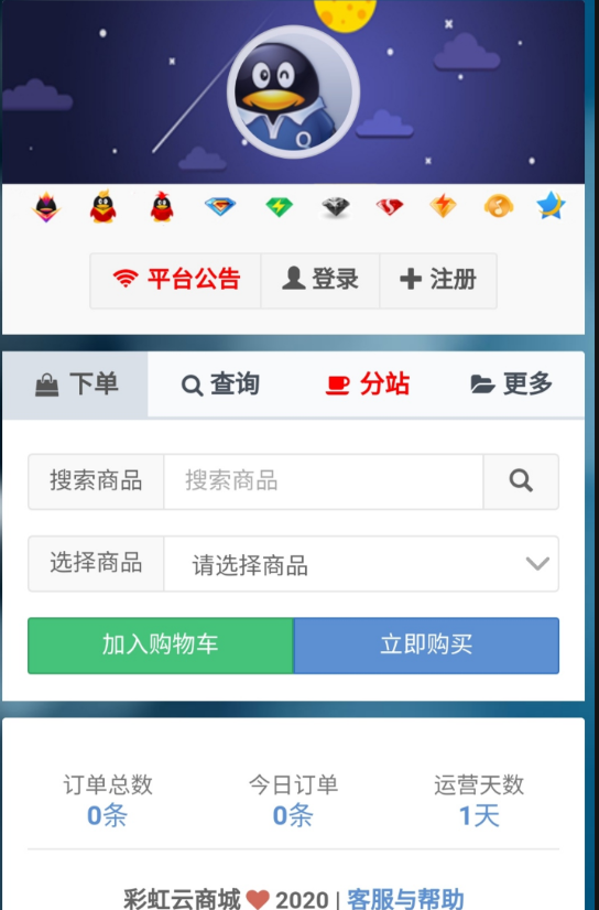 源码分享 彩虹6.6可获取说说ID版本