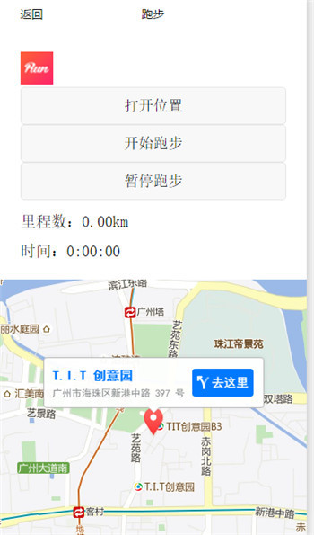 跑步运动轨迹计时小程序源码