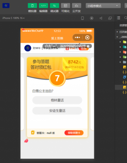 微信小程序在线知识答题有奖多开版源码