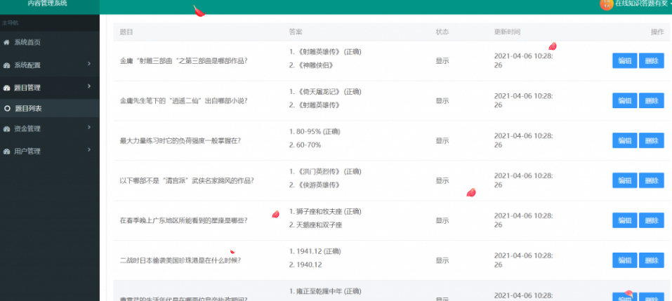 微信小程序在线知识答题有奖多开版源码