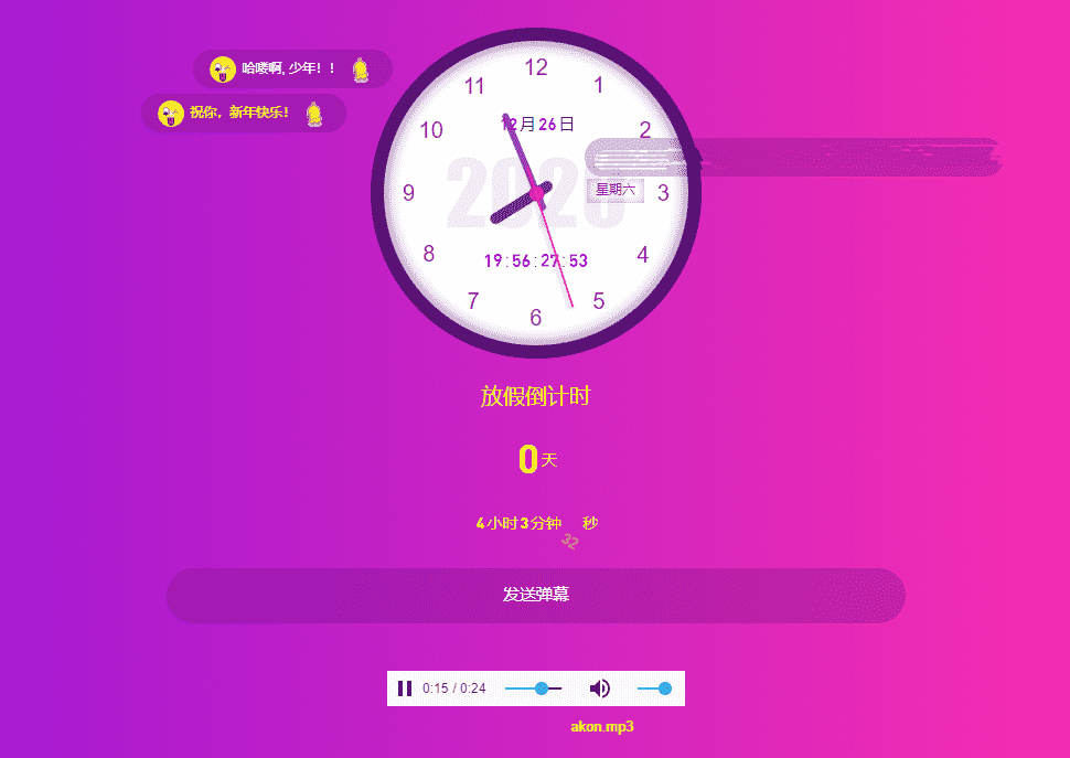 放假新年倒计时单页html源码