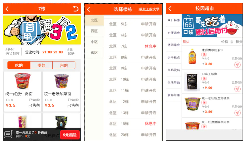 仿59store校园o2o系统 v6.8,夜猫店+校园超市+学生街+微信公众号绑定+校园跑腿插件