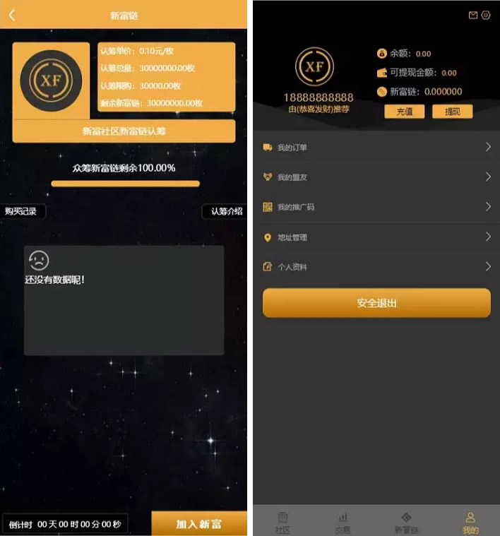 新富区块链/全开源矿机/区块链/自带交易/带众筹/理财源码