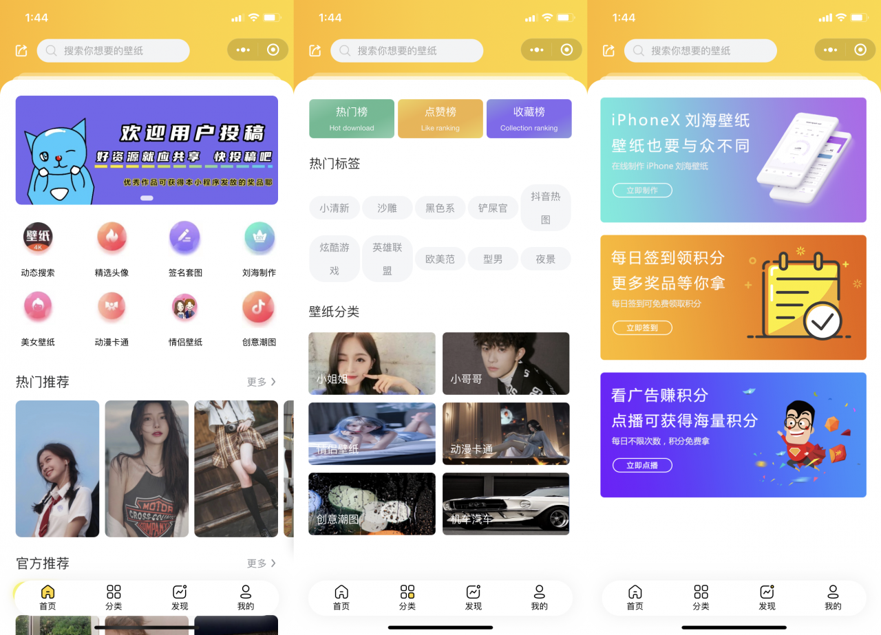 2024 最新UI云开发壁纸小程序源码 修复版