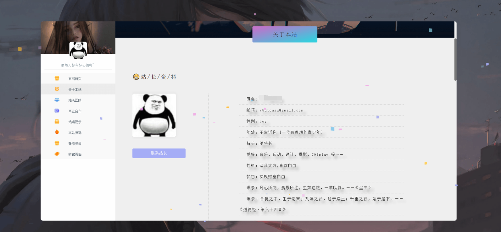 漂亮的个人主页HTML源码