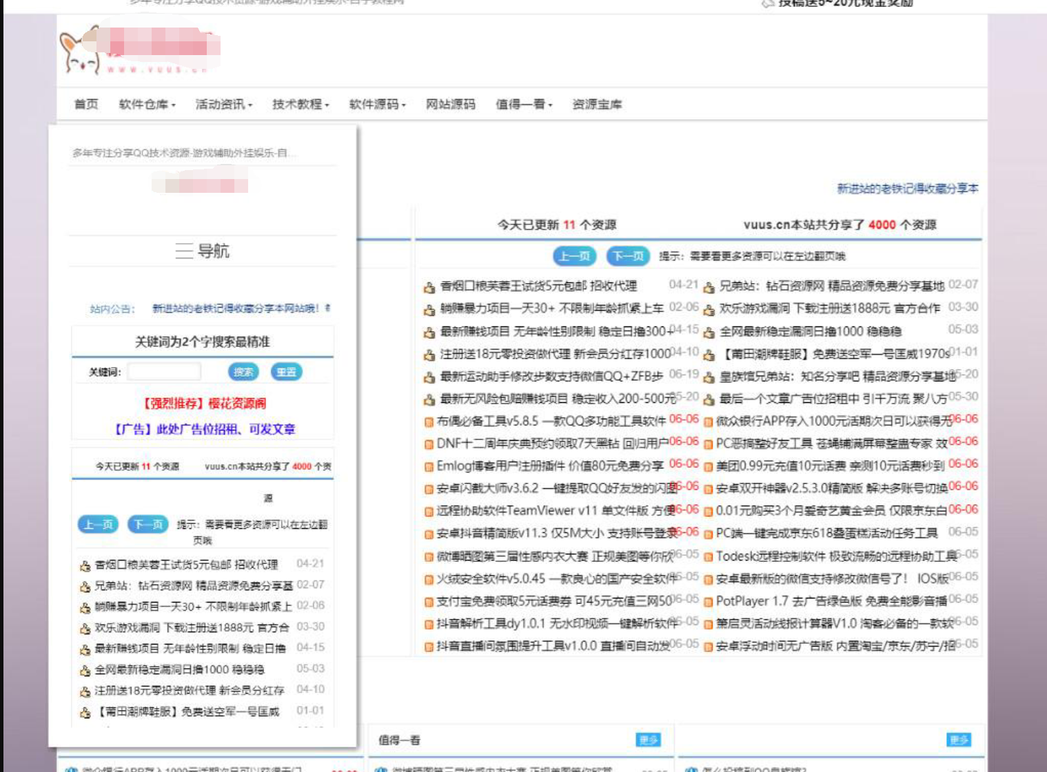 肆飞仿某资源网Emlog模板