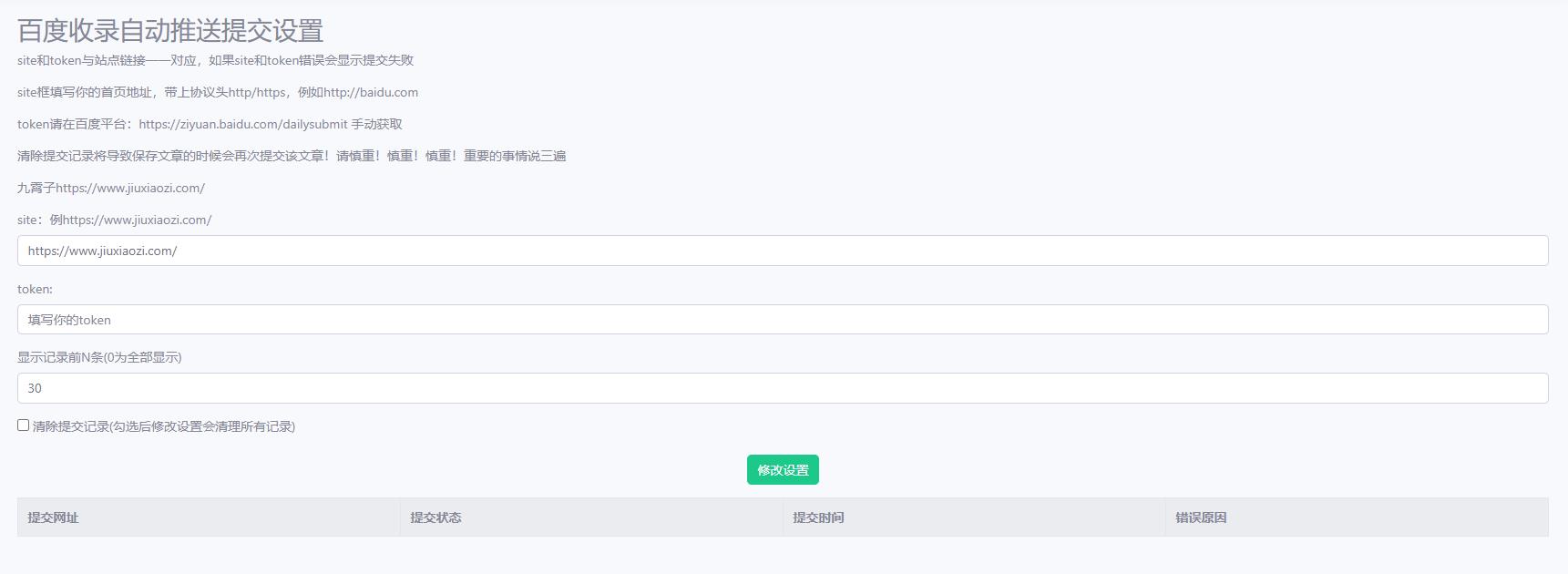 Emlog文章自动推送百度收录插件