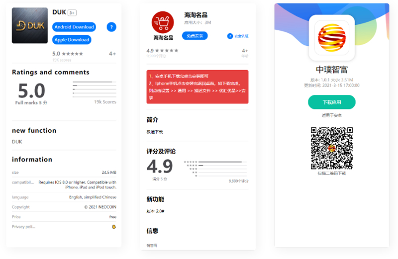 APP分发页面