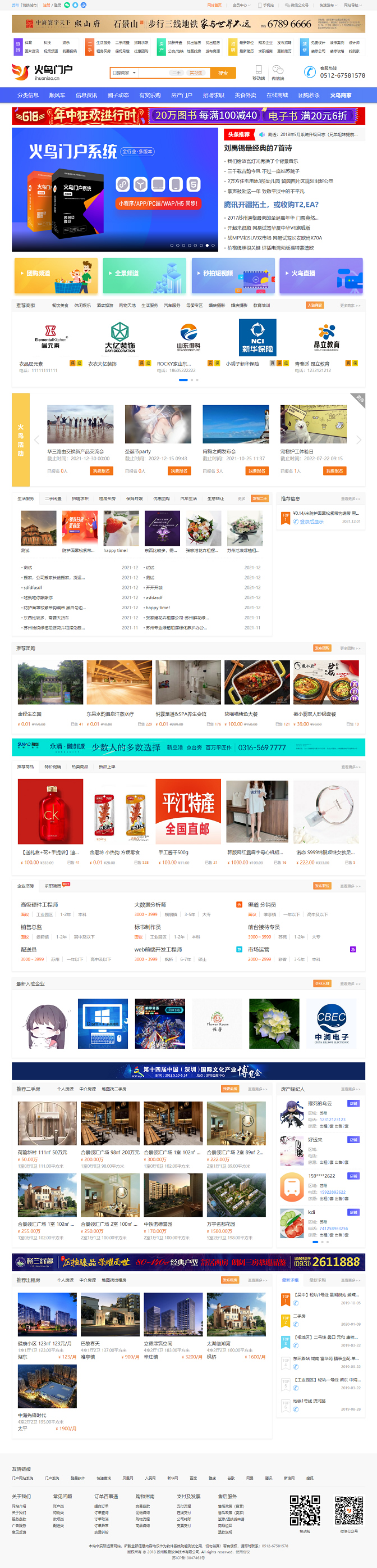 火鸟地方门户系统V6.8 | 2021年最新火鸟门户地方门户系统至尊版 | 亲测