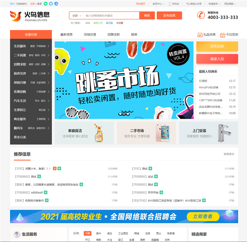 火鸟地方门户系统V6.8 | 2021年最新火鸟门户地方门户系统至尊版 | 亲测