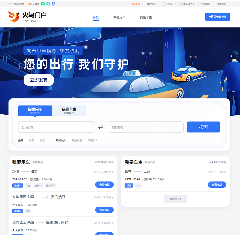火鸟地方门户系统V6.8 | 2021年最新火鸟门户地方门户系统至尊版 | 亲测