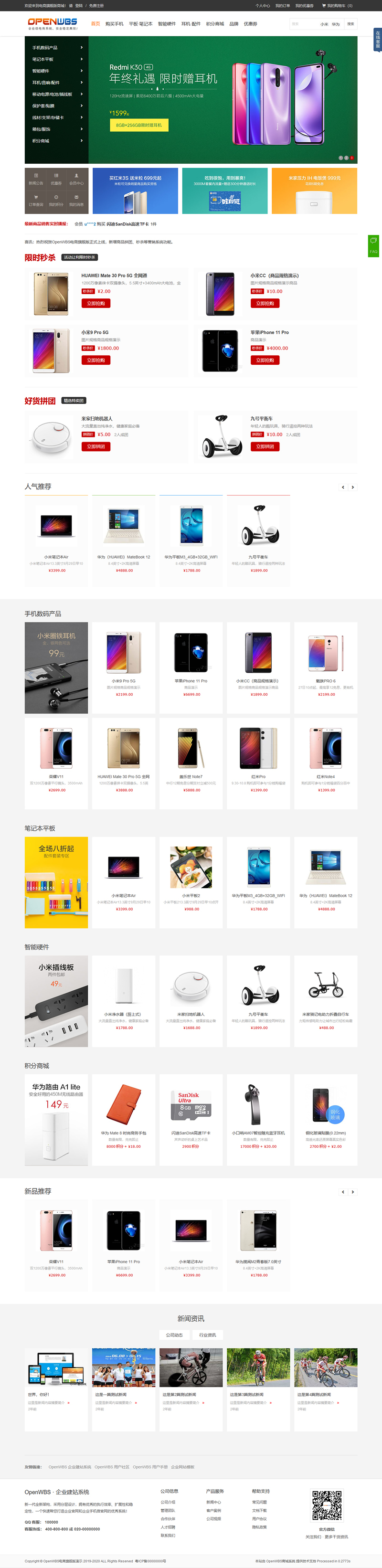 OpenWBS 企业建站CMS系统(手机 PC 微信)