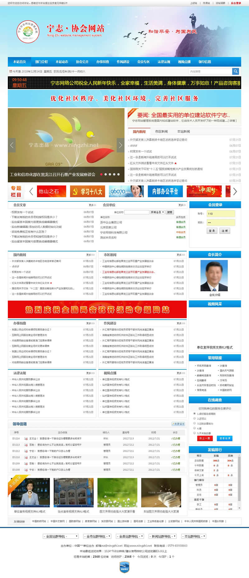 协会工会事业单位门户网站系统