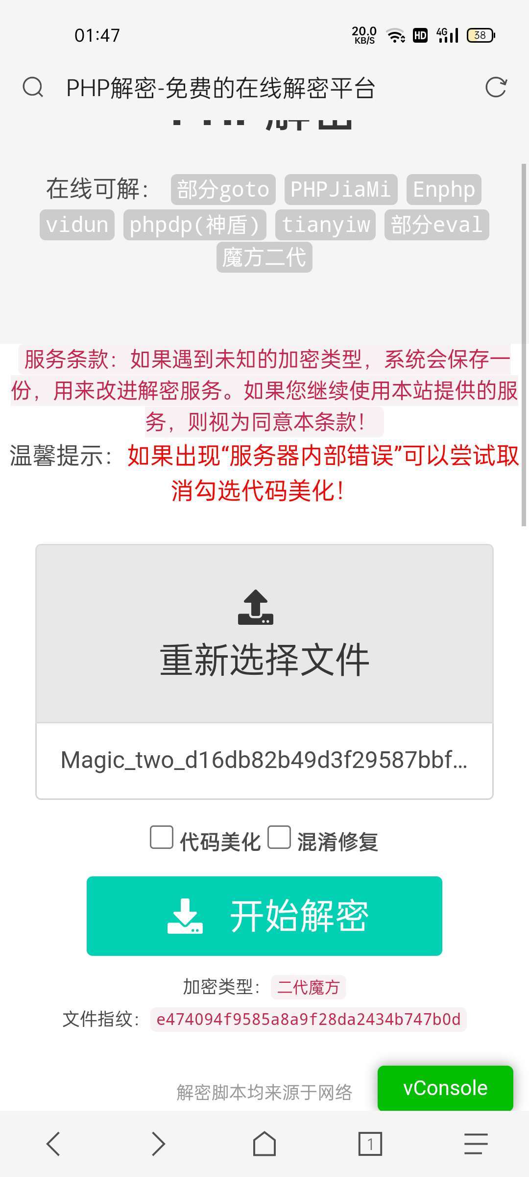 php混淆解密在线工具