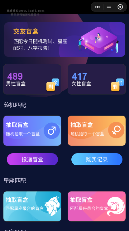 2022 交友盲盒小程序版本 全开源版本 首发