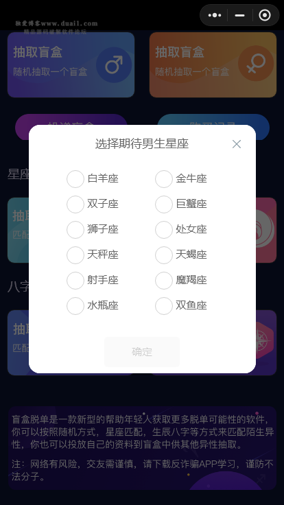 2022 交友盲盒小程序版本 全开源版本 首发