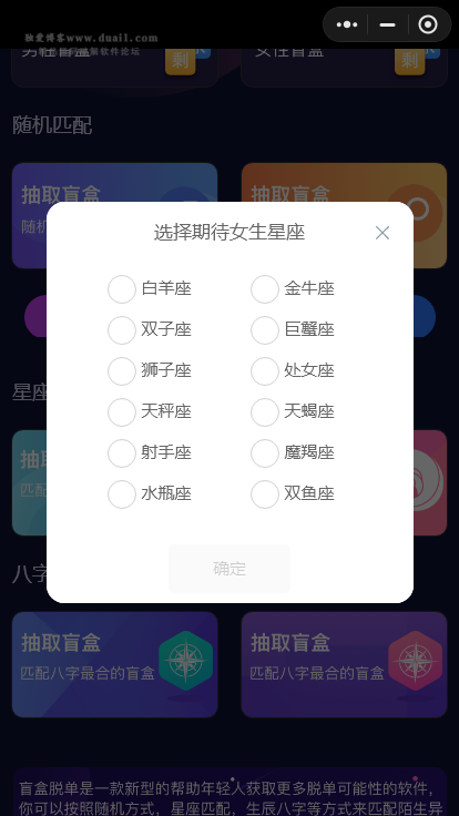 2022 交友盲盒小程序版本 全开源版本 首发