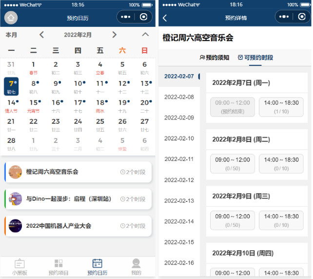 2022 预约小程序源码