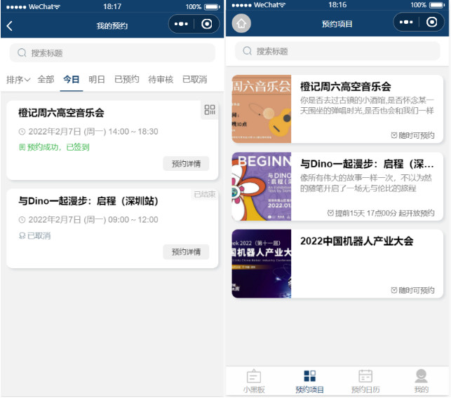 2022 预约小程序源码