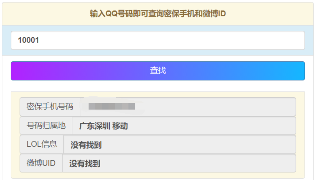 2022 QQ在线社工查询源码 旧公库 引流