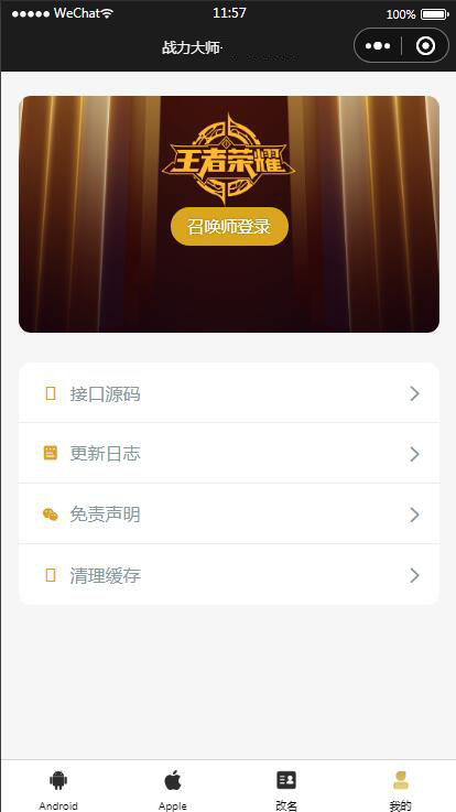 2022 王者荣耀查询小程序源码 最新云开发微信小程序王者查询源码 带流量主