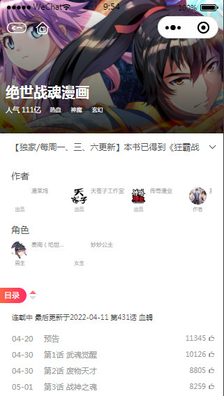 2022 漫画小程序源码