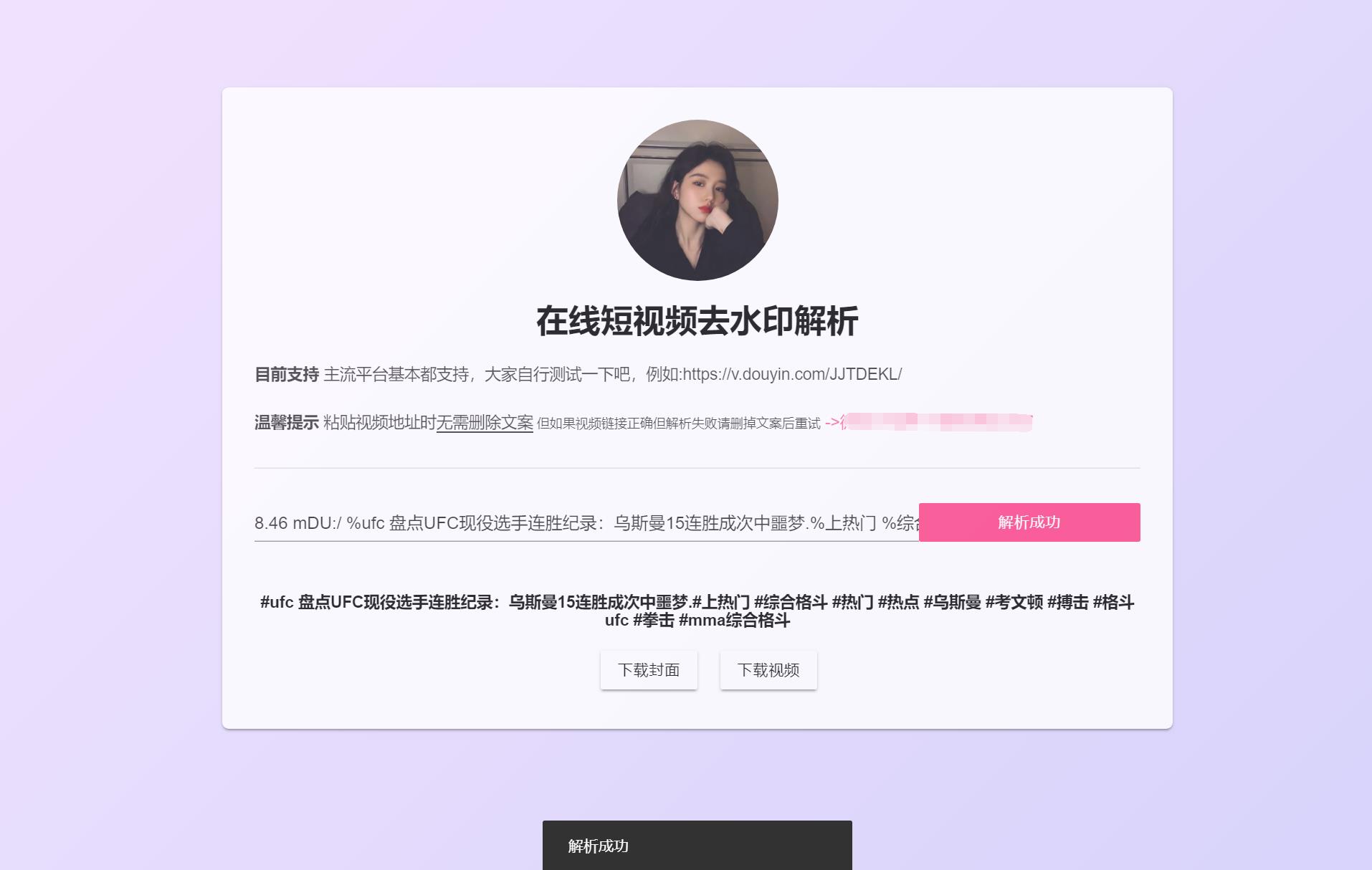 2022 最新短视频去水印HTML源码 已修复