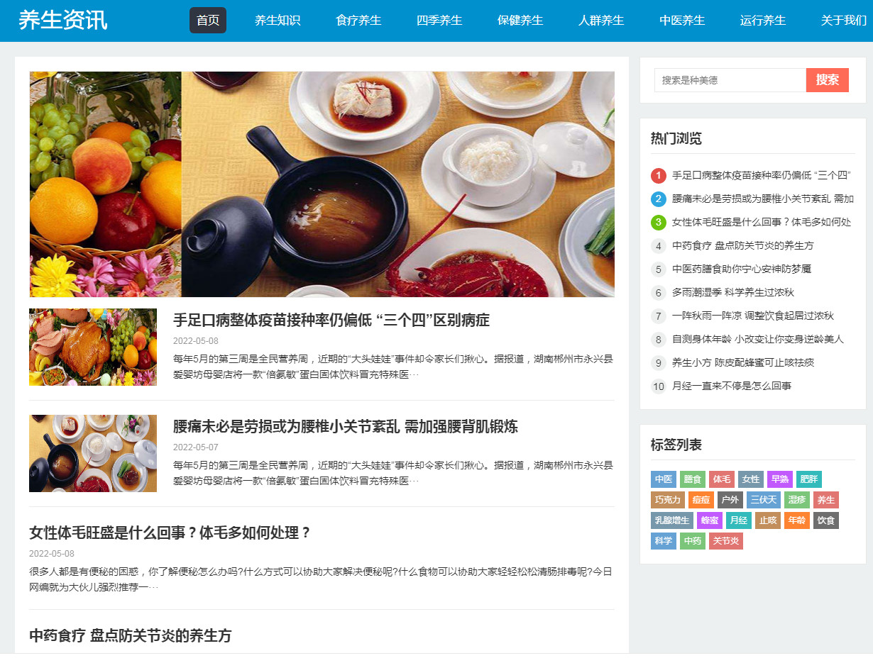 2022HTML5响应式百度MIP三合一养生资讯文章新闻博客类网站源码 pbootcms模板