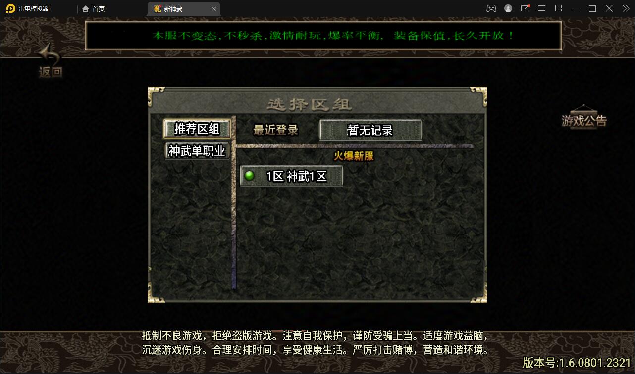 2022 战神引擎传奇手游【单职业神武】6月整理Win半手工服务端+充值后台【站长亲测】