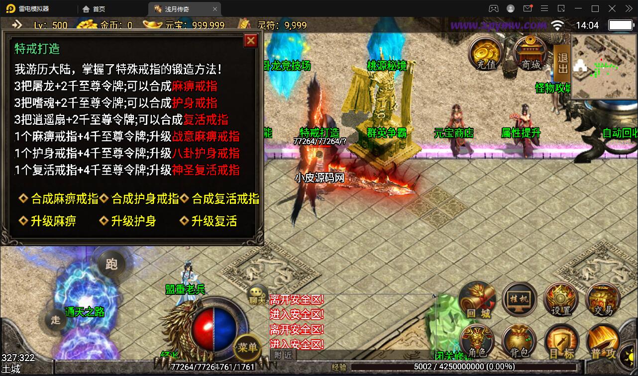 2022 战神引擎传奇手游【浅月轩辕】2022整理Win半手工服务端+充值后台【站长亲测】