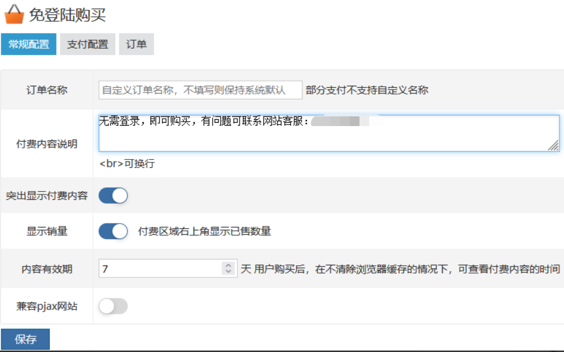 2022 zblog免登录购买插件 修复版