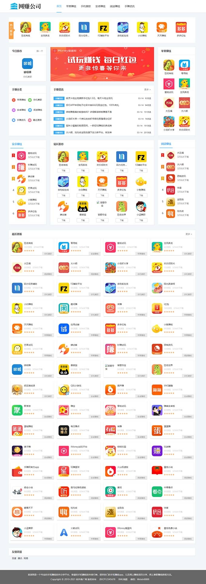 2022 织梦CMS 手机APP软件推广应用网赚主题下载模板
