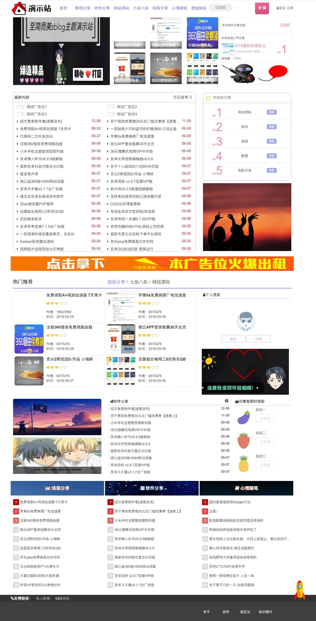 2022 zblog资源网主题模板
