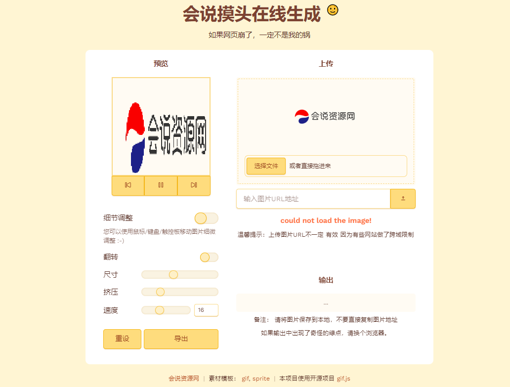 2022 摸头GIF在线生成源码