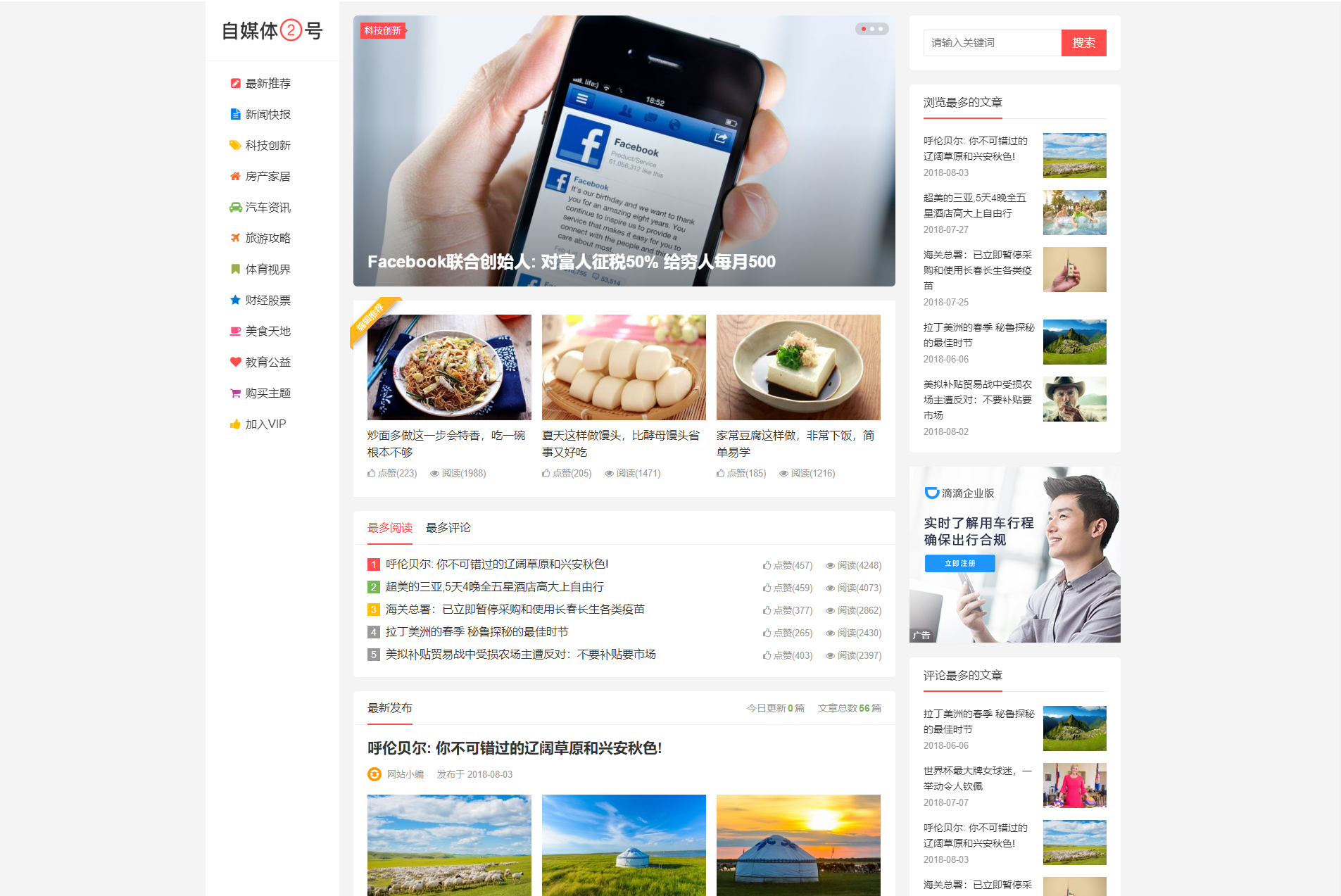 2022 WordPress 自媒体②号大前端主题模板