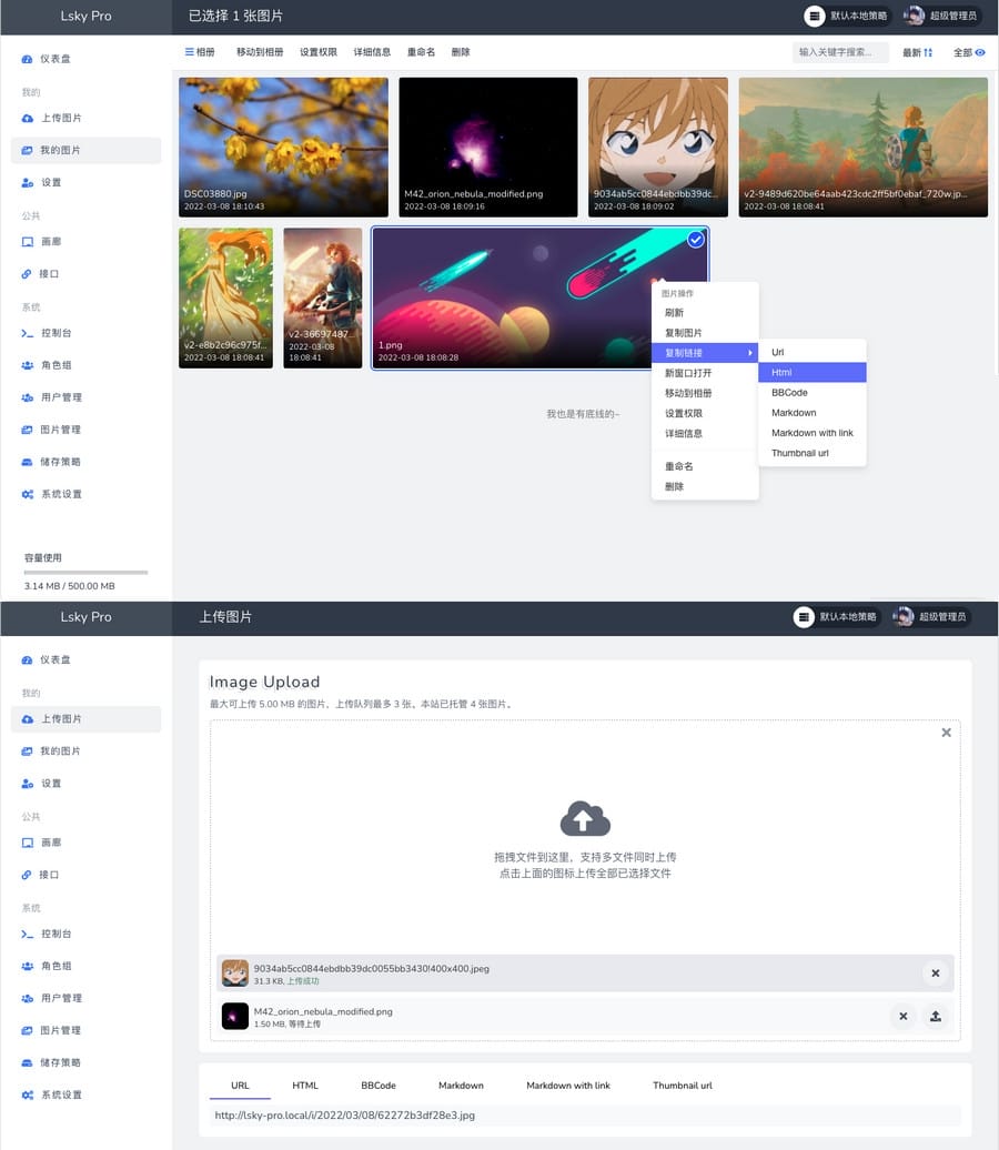 2023 Lsky Pro企业级兰空图床程序PHP源码v2.1 开源版