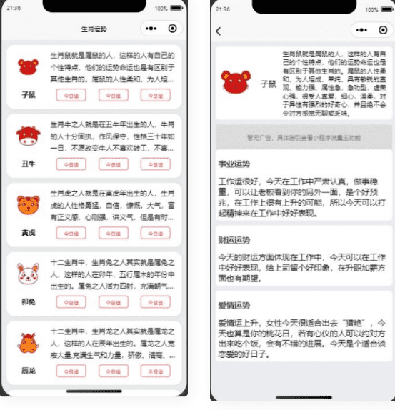 2023 十二生肖运势微信小程序源码