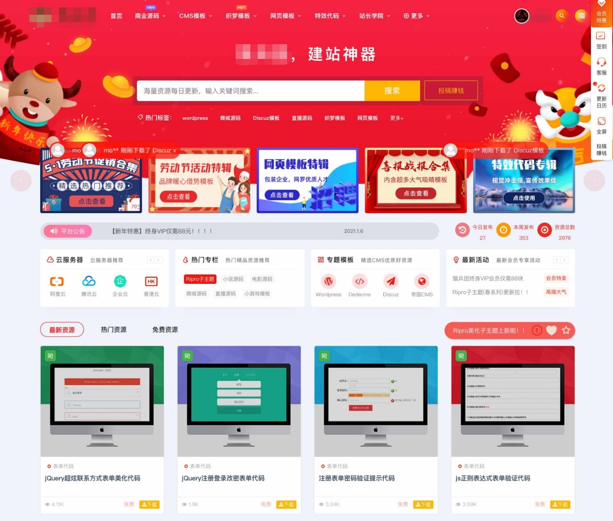 2023 最新RiPro主题美化高端设计素材视频资源素材下载子主题模板源码
