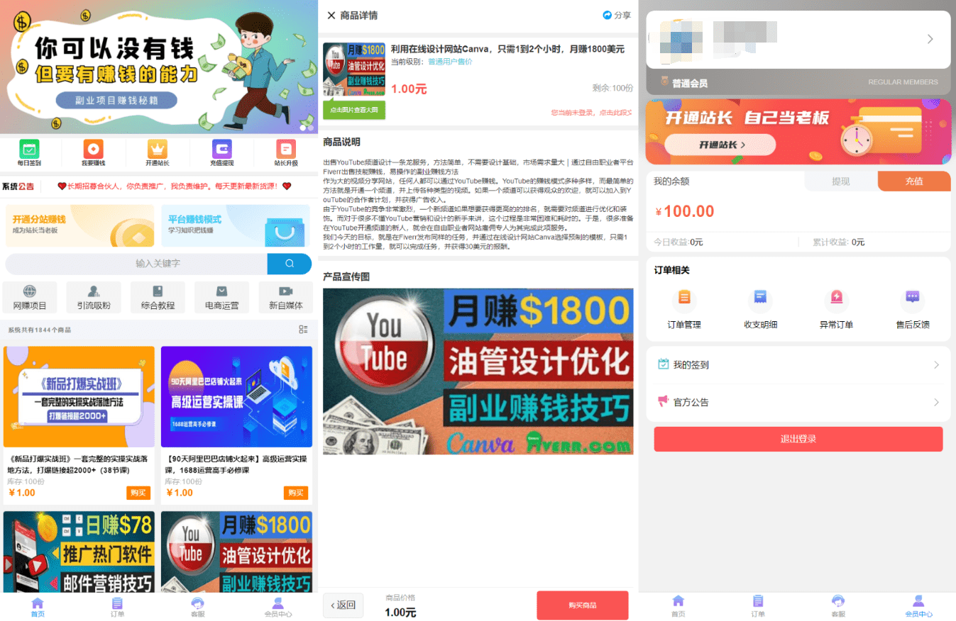 2023 全网首发 彩虹系统晴天多功能知识付费虚拟商城全开源运营源码