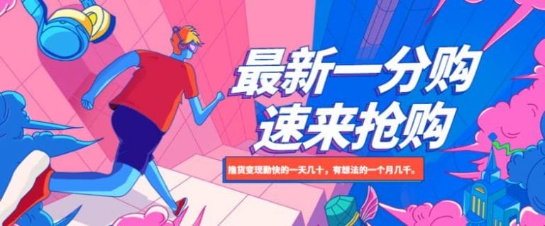 2023 最新1分购撸货变现项目