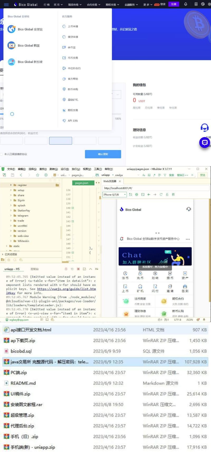2023 uniapp交易所APP java完整源码 附搭建教程