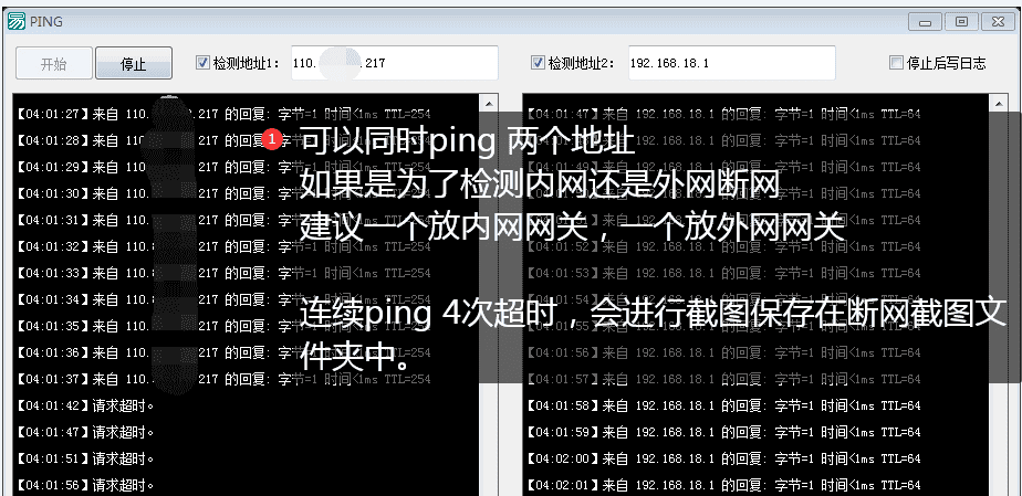 2023 简单ping断网截图工具易语言源码