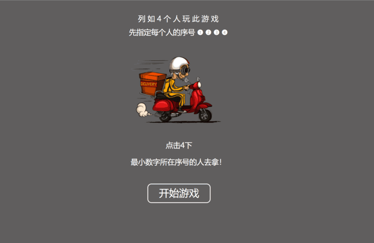 2023 是谁拿外卖 比大小HTML游戏源码