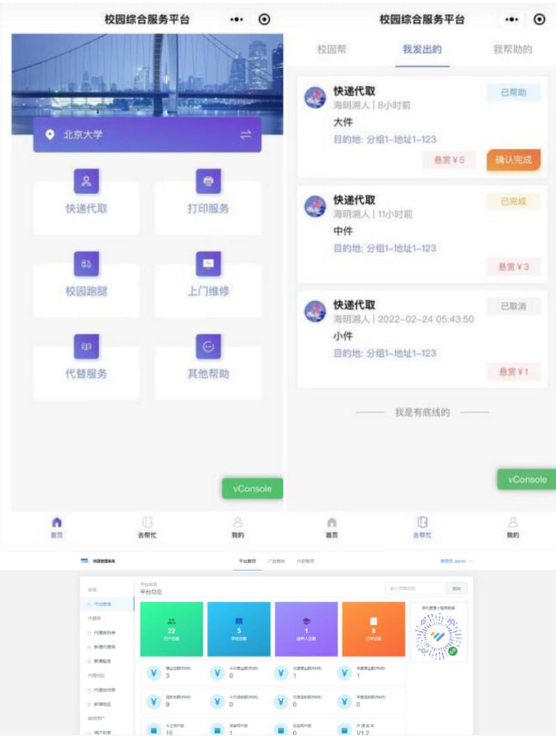 2023 一款功能强大校园综合服务小程序开源源码