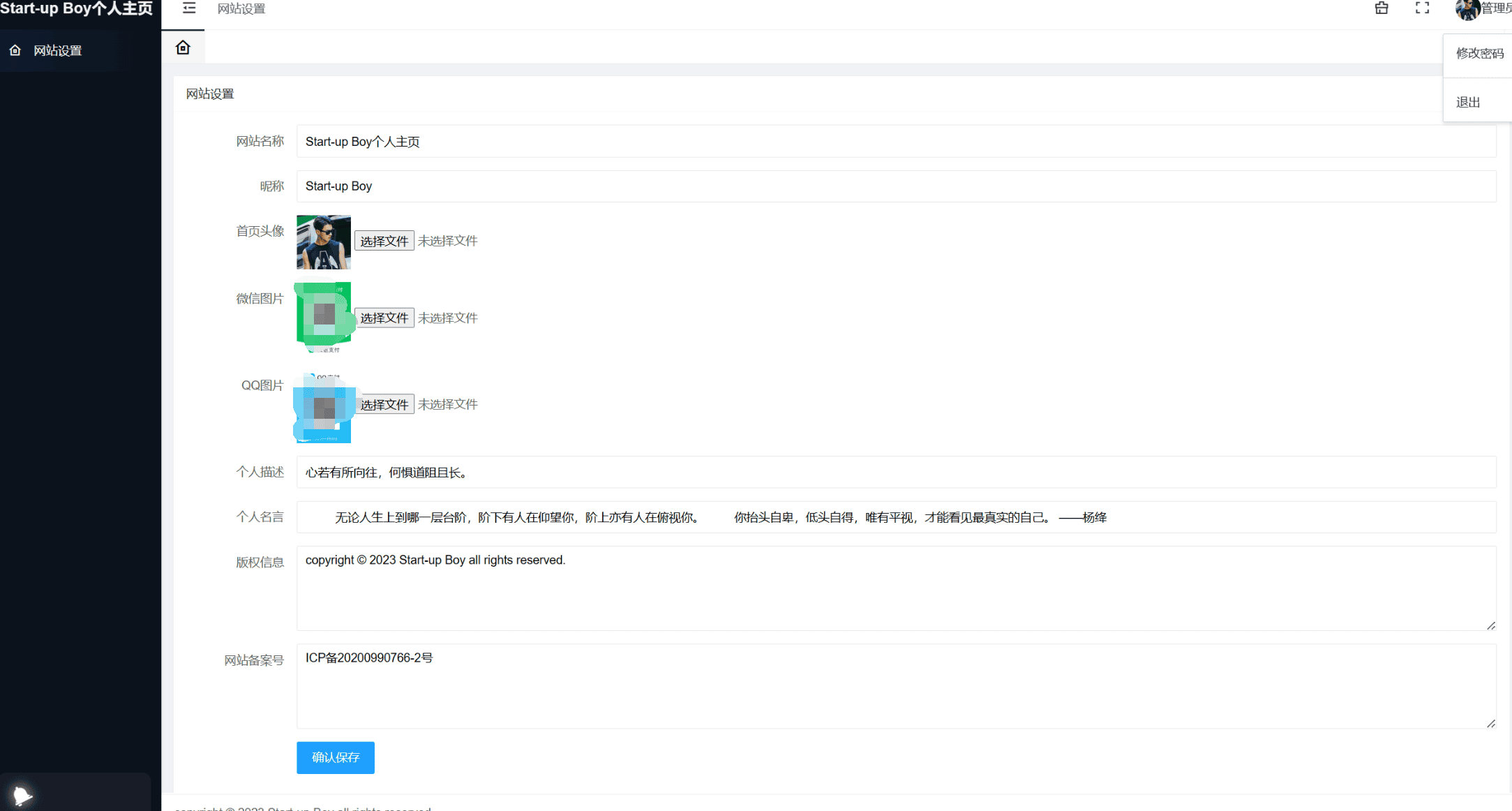 2023 星空动态背景个人主页网站源码 带后台