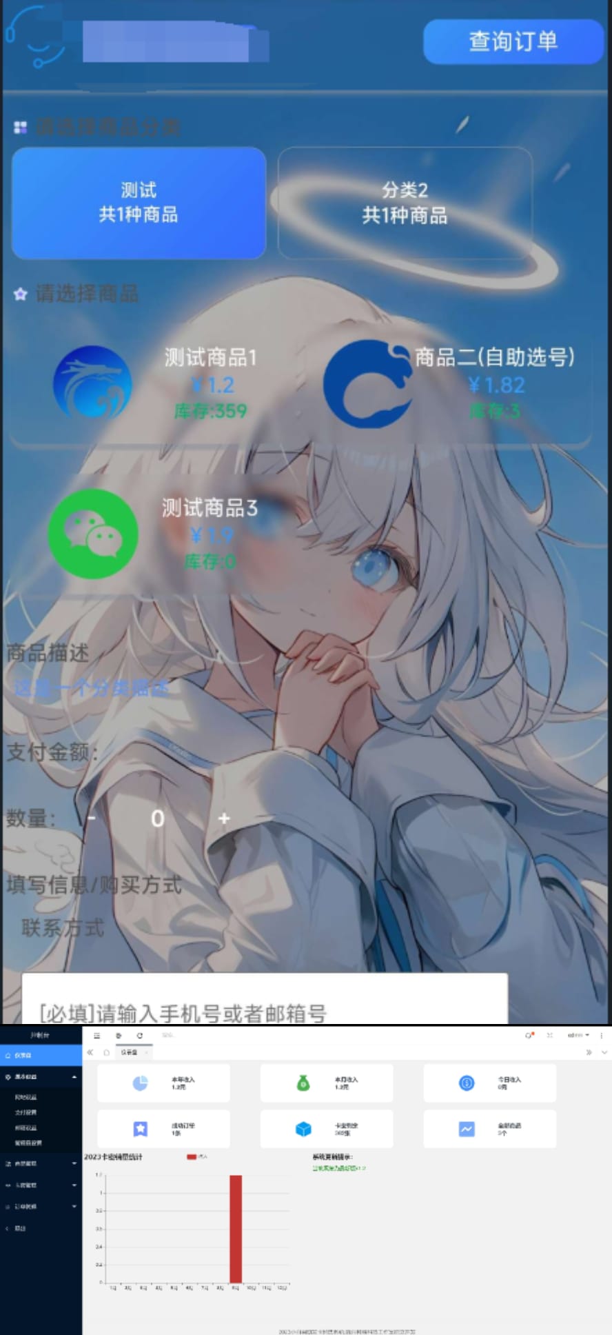 2023 小白自助发卡销售系统源码v1.4