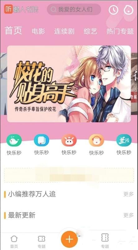 2023 苹果cms 高仿芒果TV听书网站模板 带手机端