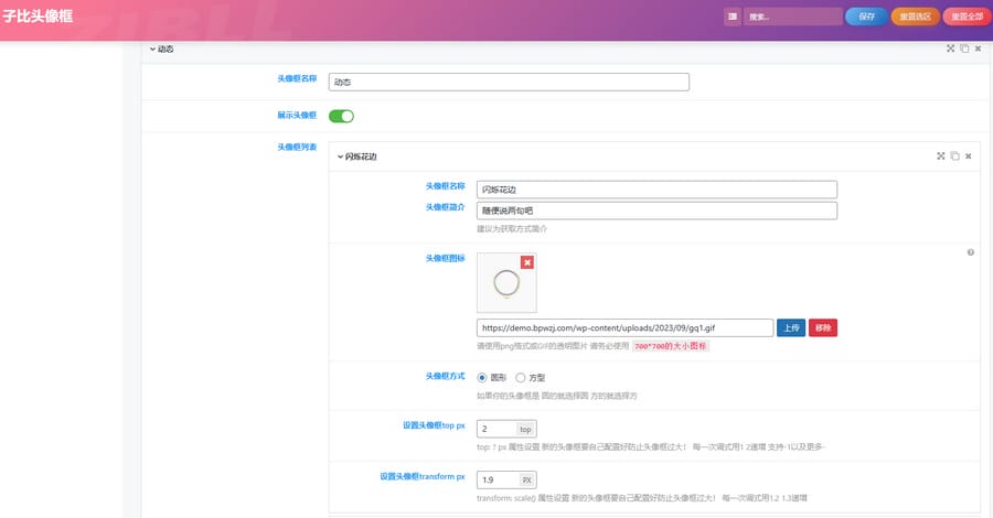2023 WordPress子比主题头像框插件